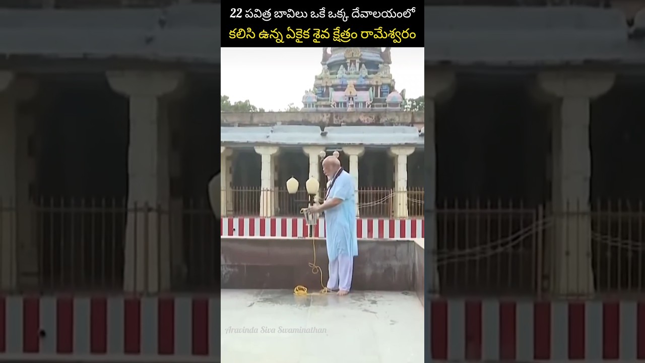 రామేశ్వర నాథుని సేవలో ప్రధాని మోదీ #shorts | Narendra Modi | BJP