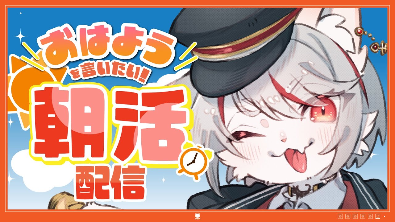 【朝活/縦型】#87 ～朝ゲキよわ猫のゆるラジオ～ 登録者3000名目標🐱たくさんおはようを言いたい🌈🐈初見さん・コメント大歓迎✨ #女性配信