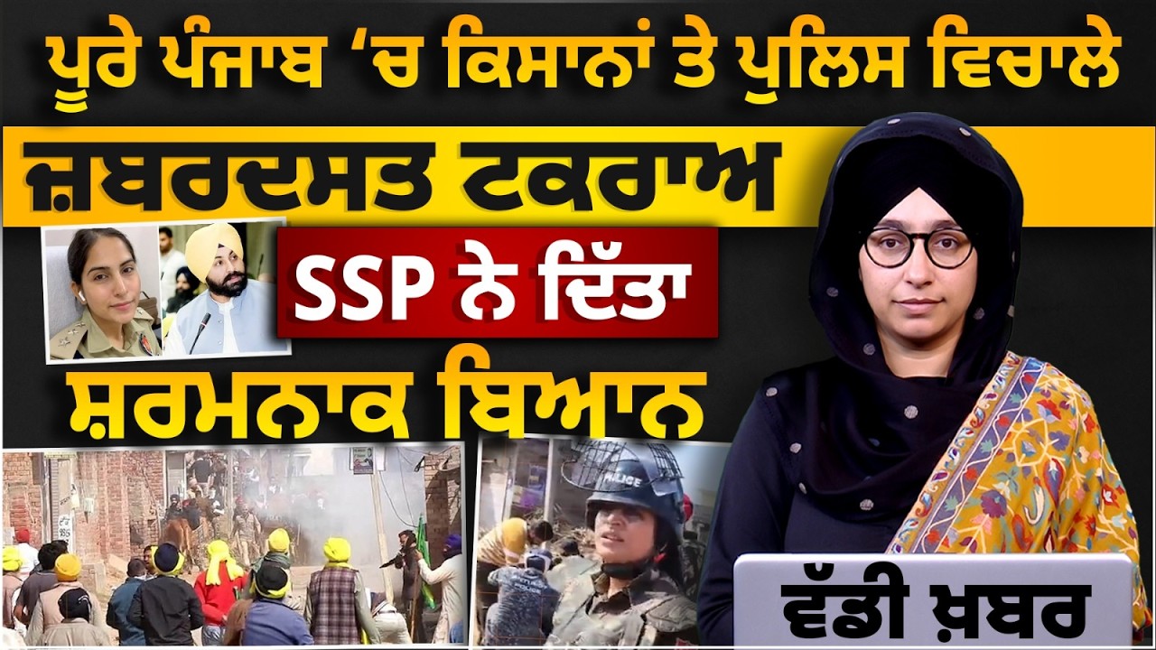 SSP Jyoti Yadav ਨੇ ਅੰਨਦਾਤਿਆਂ ਨੂੰ ਕਿਹਾ MOB । LOP Partap Singh Bajwa Takes strong note । THE KHALAS TV