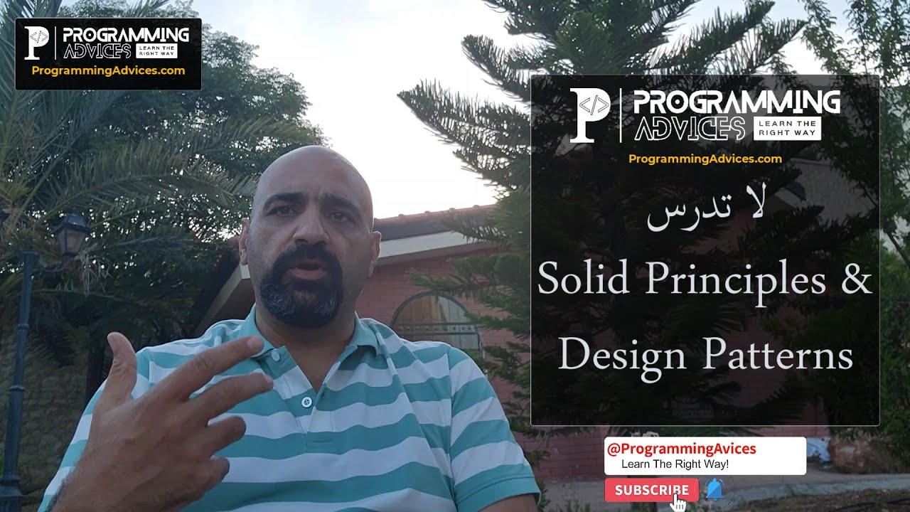 لا تدرس Solid Principles & Design Patterns