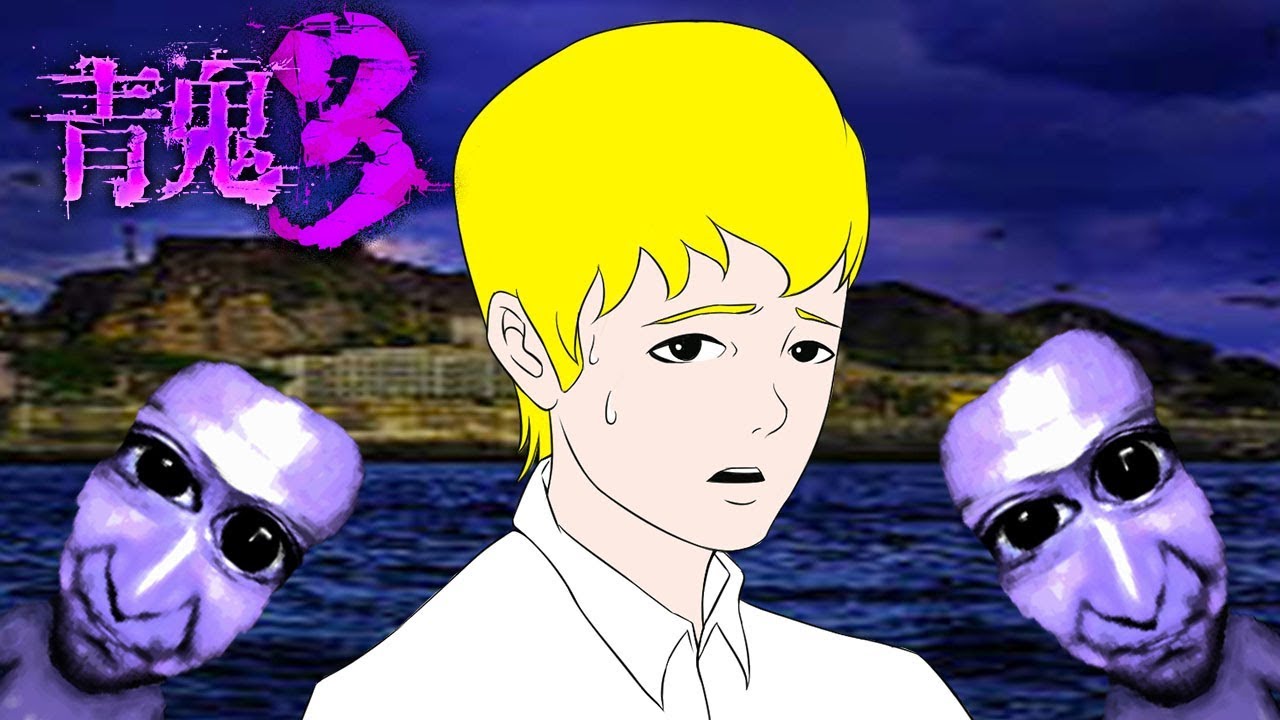 【青鬼3】たけし、仲間を助けるために青鬼に追われる - 実況プレイ - Part2