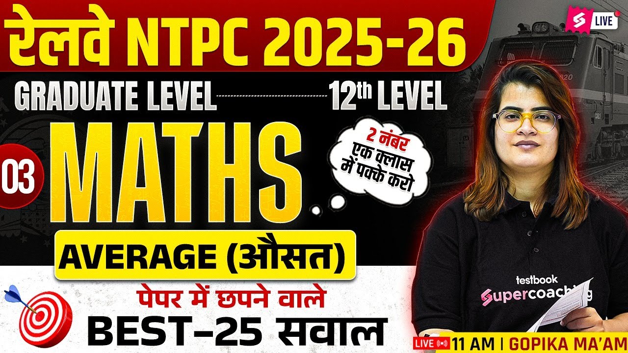 RRB NTPC Maths Classes 2025 | NTPC Maths Average (औसत) Class 3 | RRB NTPC Maths by Gopika Mam