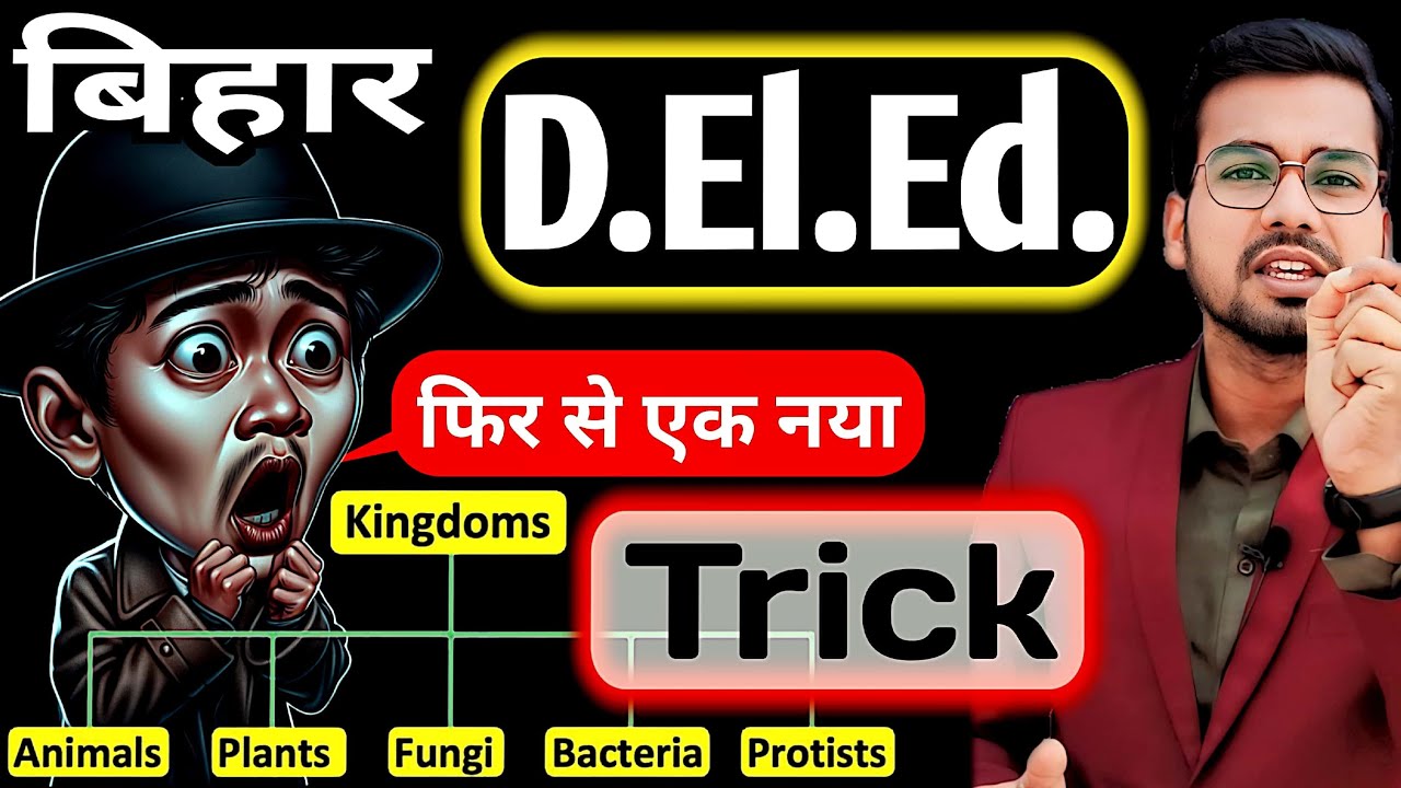 Bihar deled science | Five Kingdoms classification with examples #live #deled #abadatsir