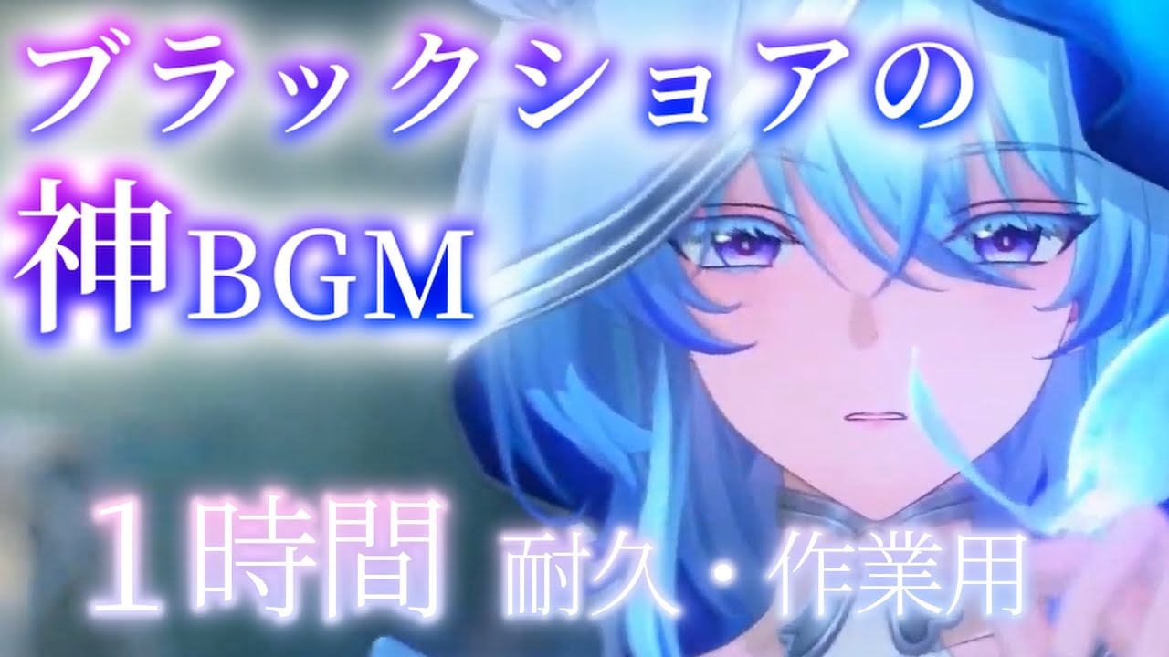 【1時間BGM】ブラックショアの神BGM・１時間耐久/作業用BGM・De Anima / On the Soul【鳴潮】