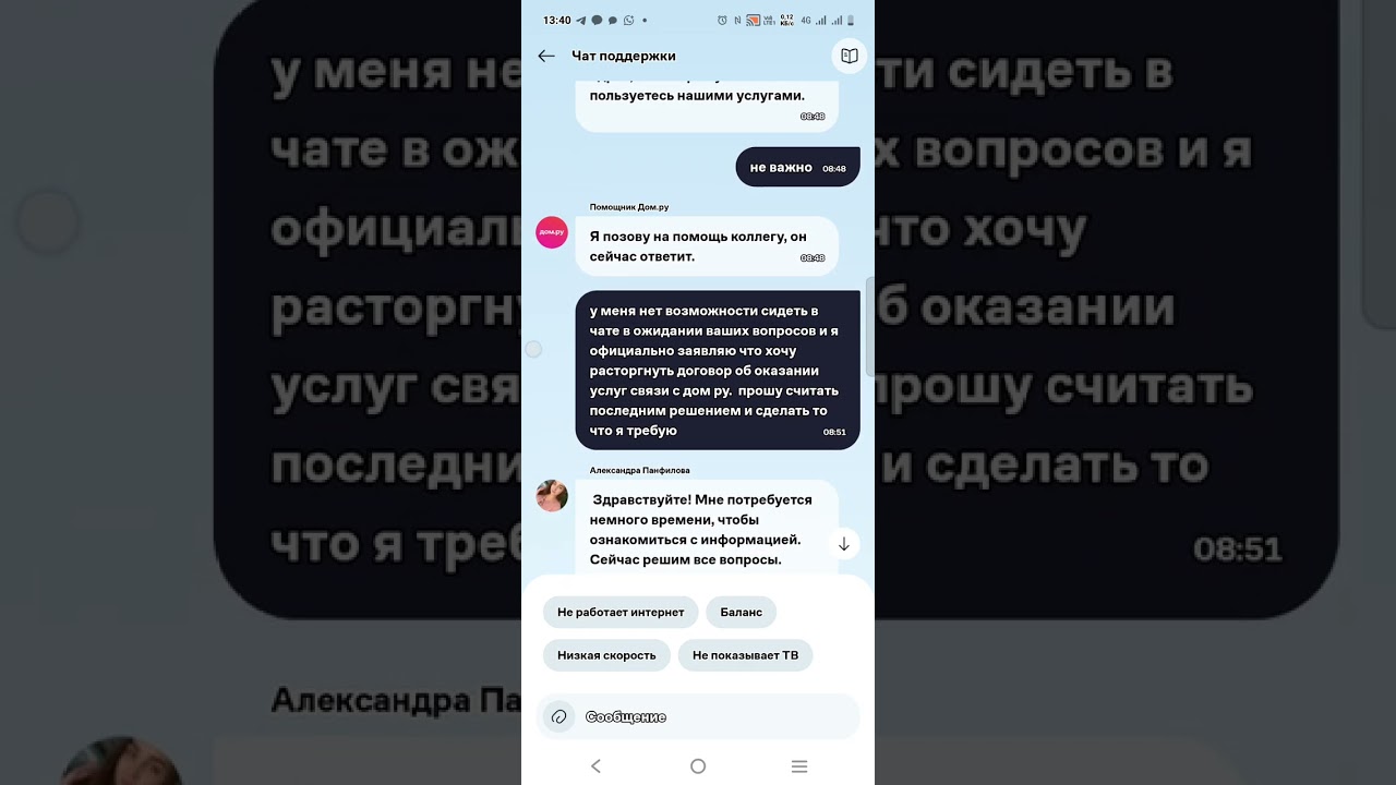 Меня взяли в плен Дом.ру и издеваются!