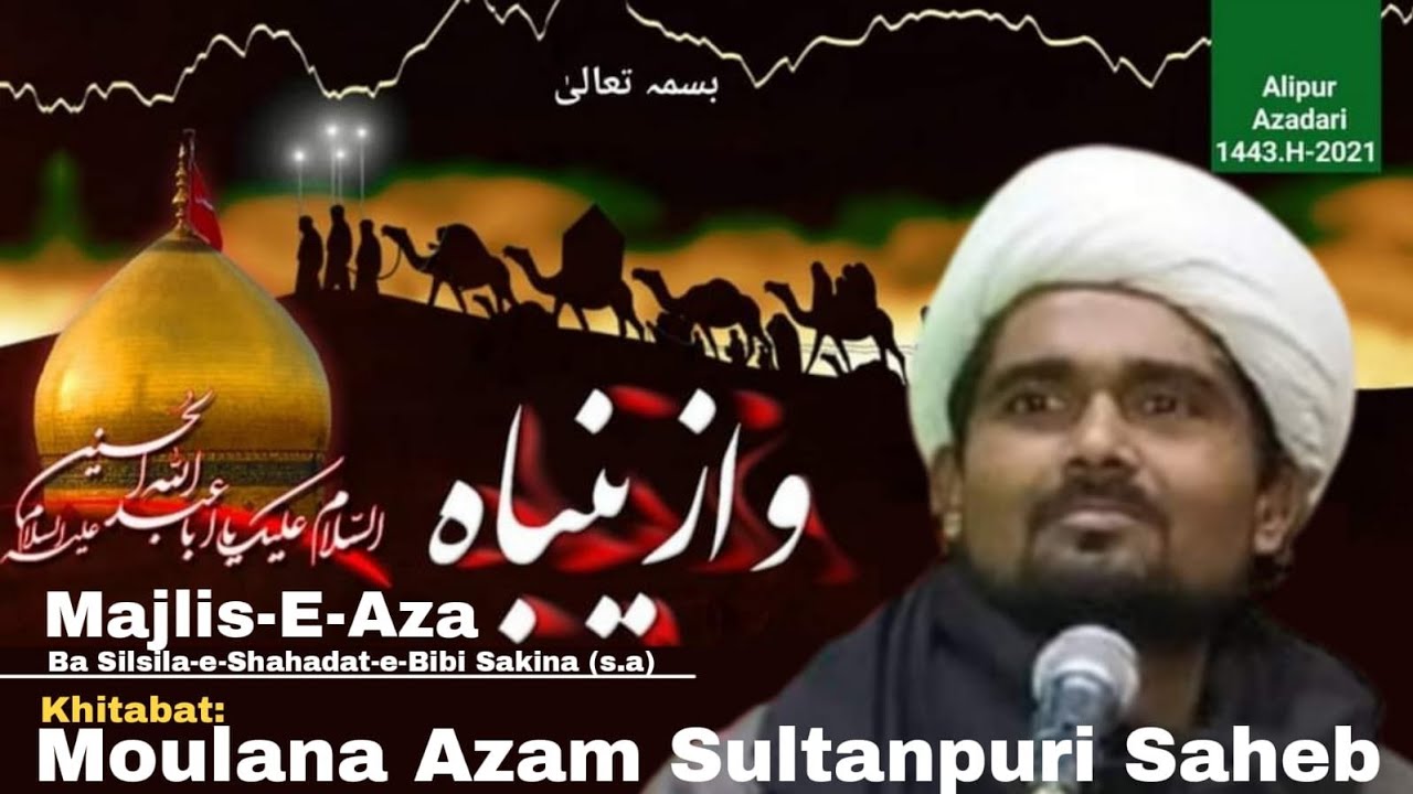 Majlis-E-Shahadat-e-Bibi Sakina (s.a) | Khitabat: Moulana Azam Mehdi Sultanpuri Saheb | Alipur