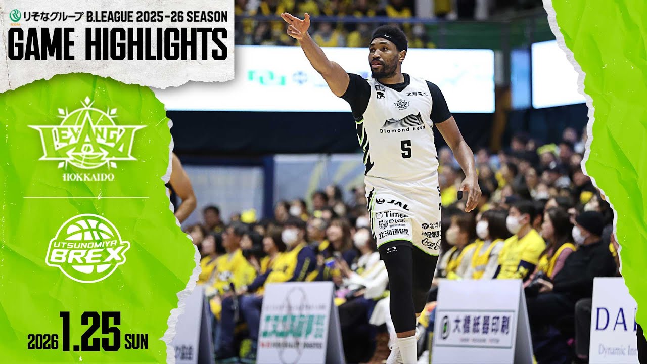 【ハイライト】2026/1/25 vs.宇都宮 GAME2【レバンガ北海道】