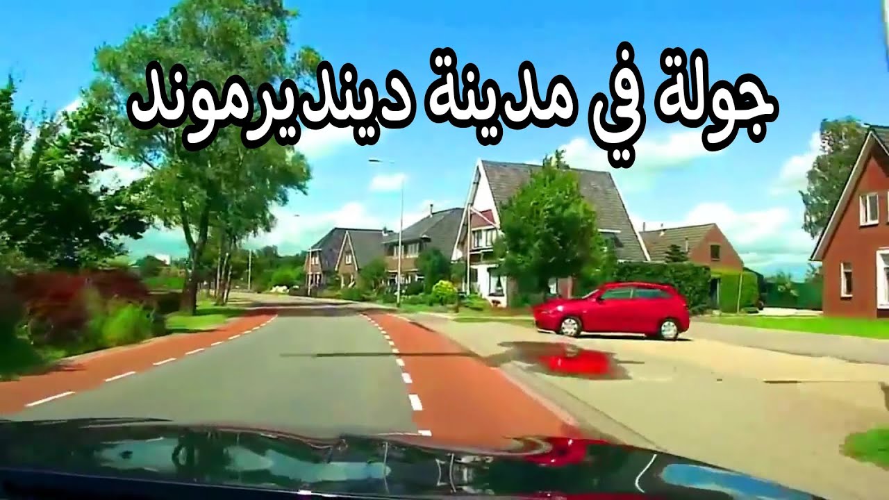 جولة في الجانب الهولندي من بلجيكا 🇧🇪