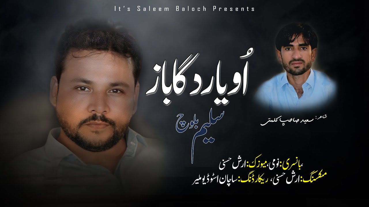 O Yar Daga Baz | Saleem Baloch | Saeed Saab Kalmati