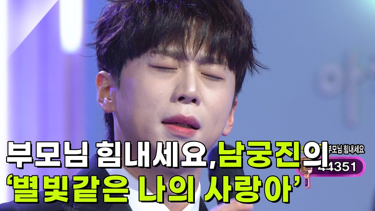 부모님 힘내세요, 남궁진의 ‘별빛같은 나의 사랑아’♬ [아침마당] | KBS 250723 방송