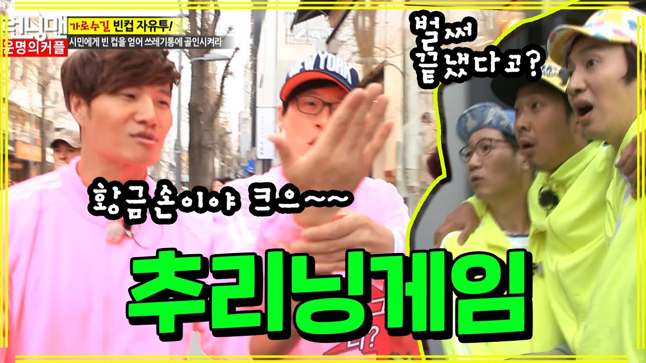 [런닝맨] 추리닝 게임 | RunningMan EP.142