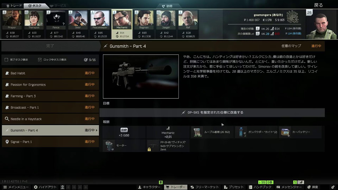 【EFTPVE】Lv25 ワーキングマンの社外活動