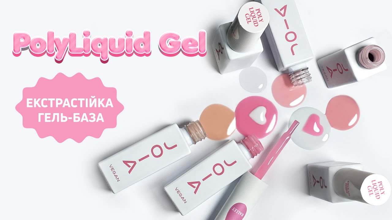 Eкстрастійка гель-база PolyLiquid Gel JOIA vegan