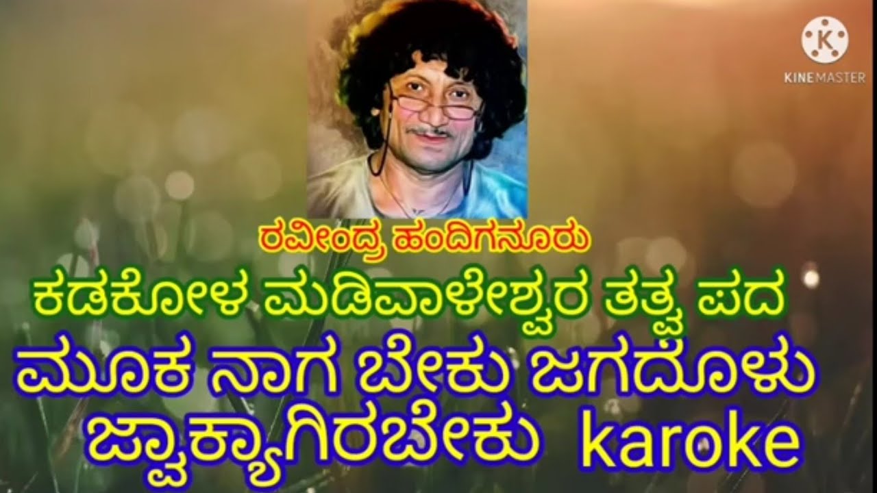 MUKANAAGABEKU KAROKE