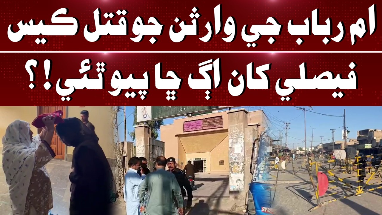 Umme Rubab Waris Case, Chha Payo Thay? | Time News HD
