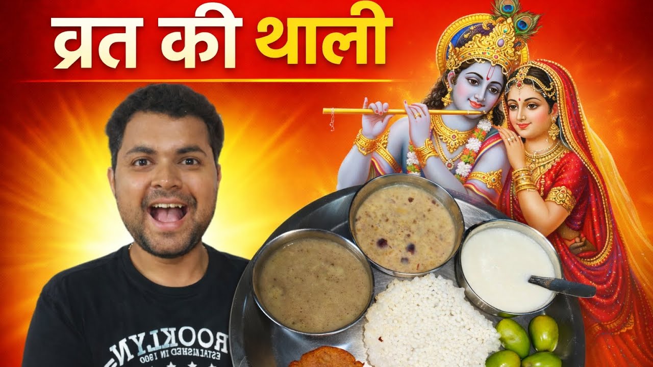 व्रत की थाली |RADHA MADHAV CHINTAN| #radha #krishna #virdavan #radheshyam 