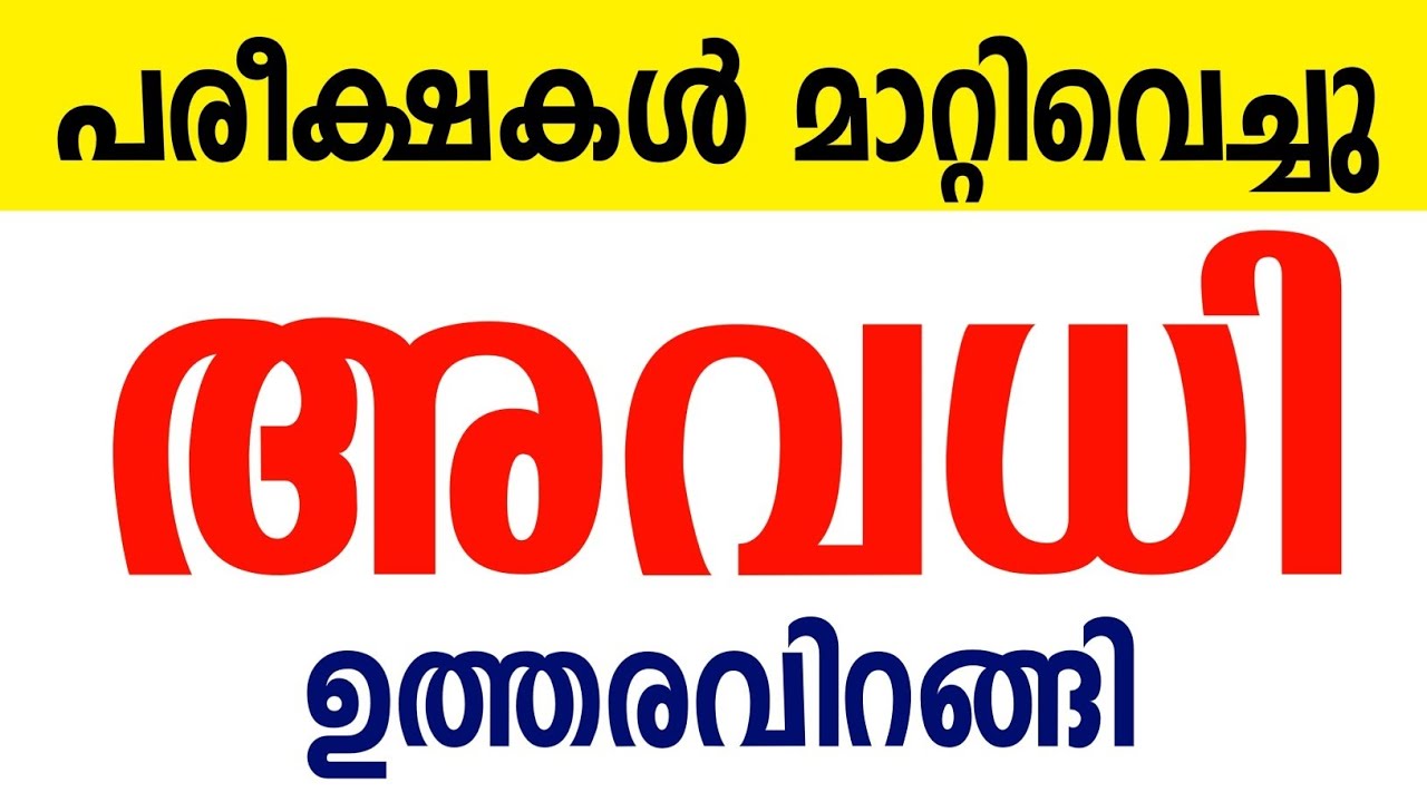 Holiday | Tomorrow School holiday | Bharat bandh | Strike | Kerala strike | Information #news