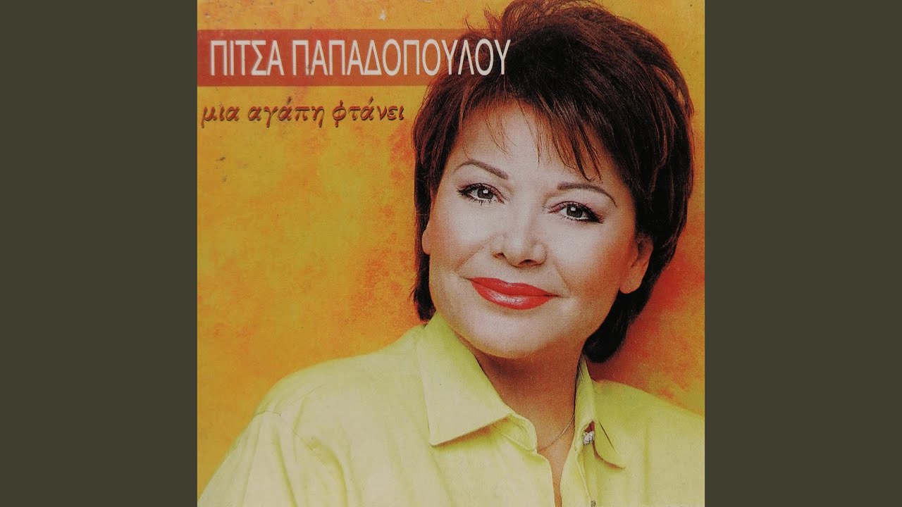 To Akoustiko Tou Tilefonou