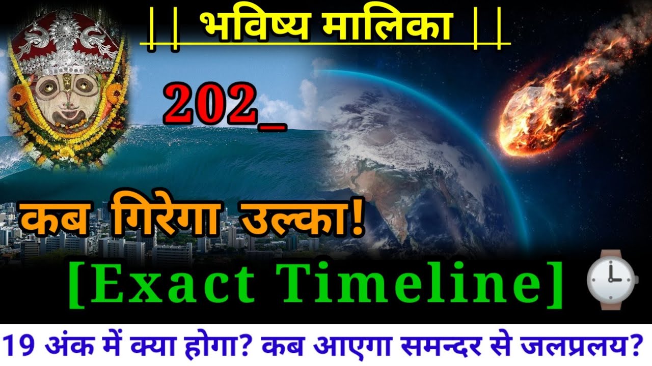 Exact timeline of Astroid falling || Bhavishya Malika