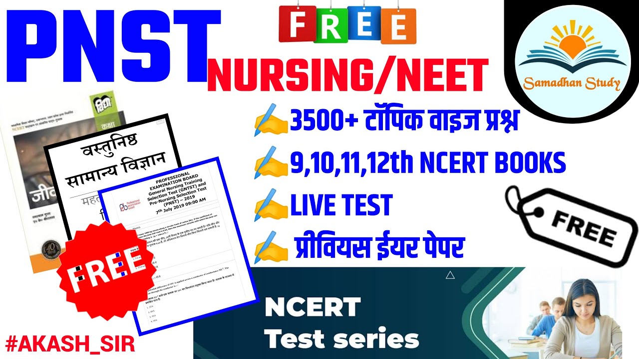 PNST /PVST/NEET EXAM  | BILOGY/CHEMISTRY/PHYSICS ALL NOTES