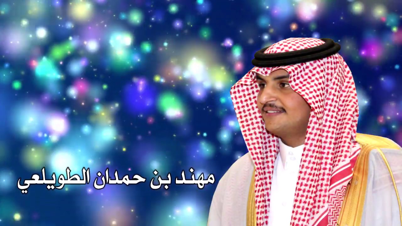 حفل زواج الشاب | مهند بن حمدان الطويلعي العنزي | تبوك |