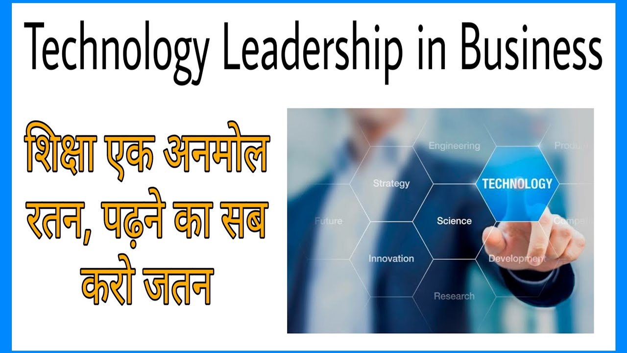 #Technology_leadership #technological #leadership Technology leadership in Business environment