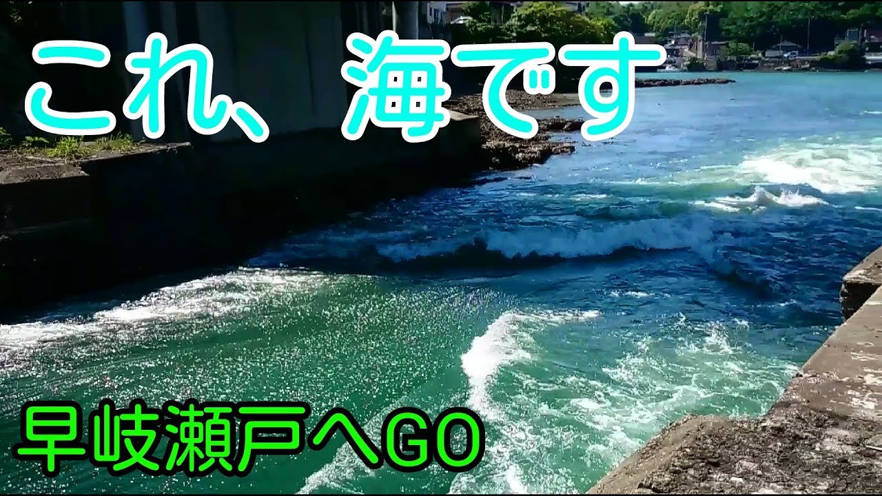 川じゃなくて海!? 恐ろしい流れの早岐瀬戸 大村湾の入り口