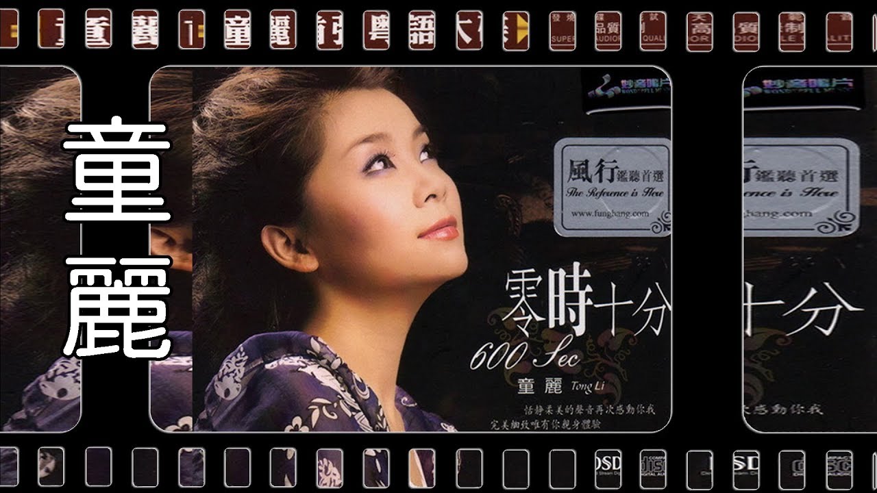 离别再叮咛 - 童丽 - Tong Li