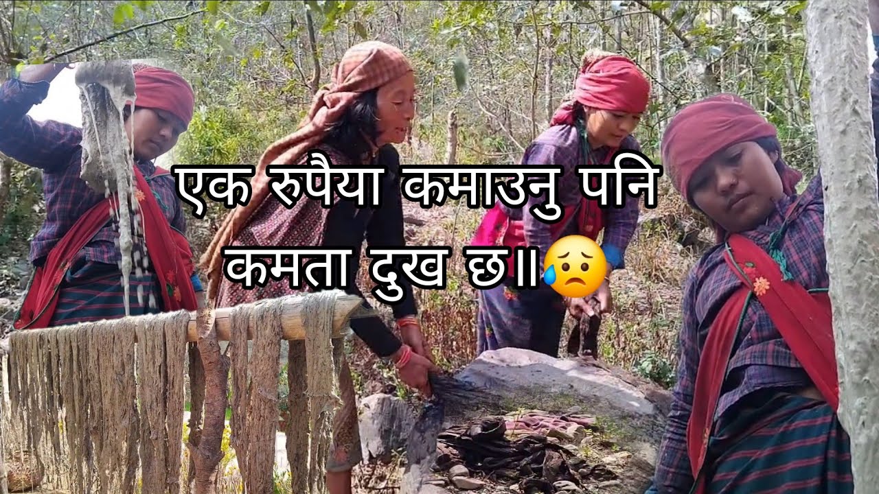 एक रुपैयाँ कमाउनु पनि कमता दुख छ॥😥kabitavlogs3...