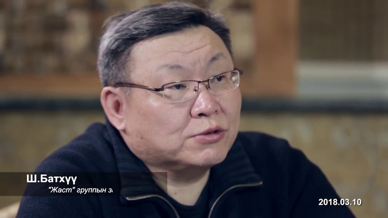 Цензургүй яриа: Жаст группын захирал асан Ш.Батхүү оролцлоо