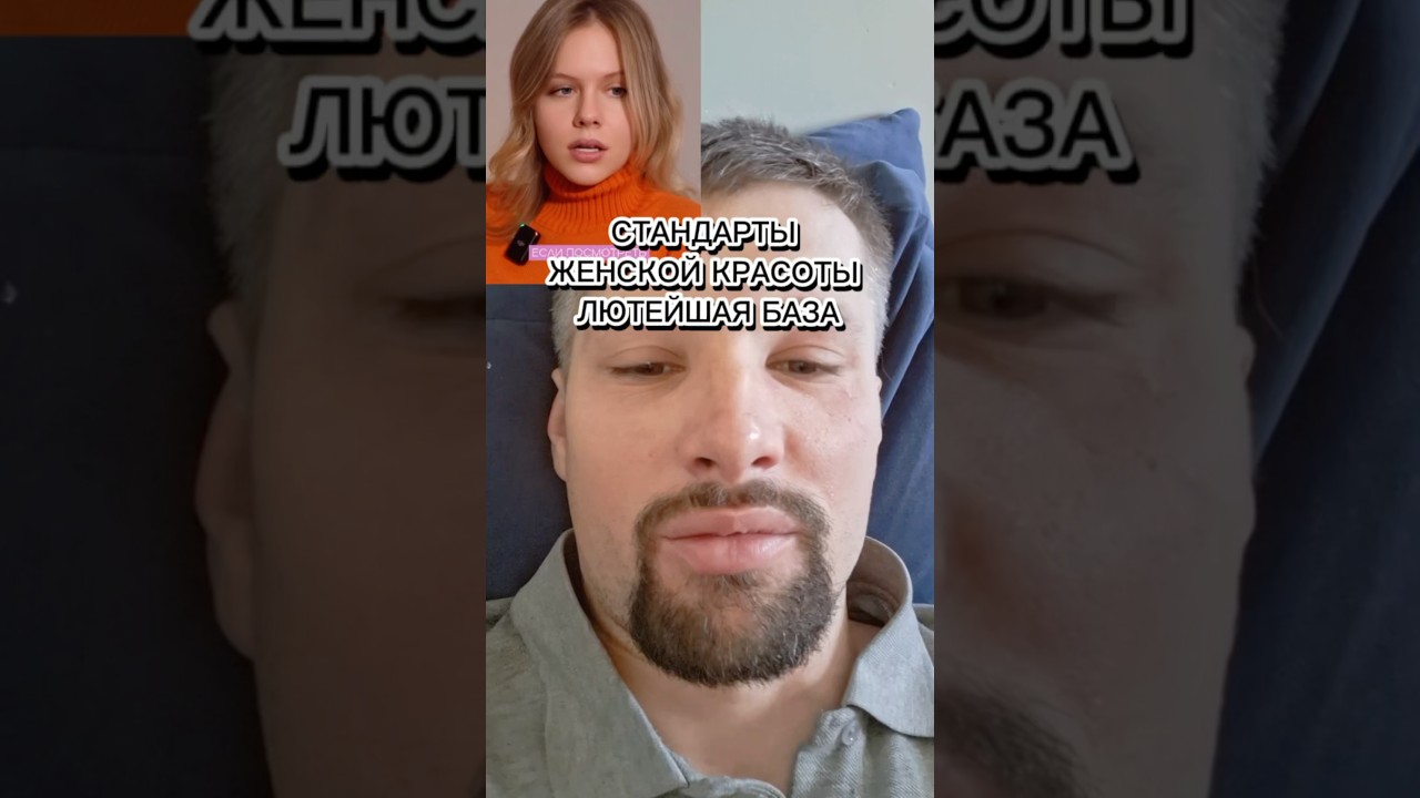 Стандарт женской красоты #стандарт #красота #женщины #база #минск #мужскиеценности #отношения #жена
