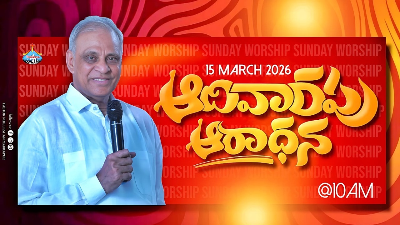 🛑15-03-2026||SUNDAY SERVICE||HOSANNA MANDIR MARKAPURAM||PAS.NIREEKSHAN GARU #hosannalive #live