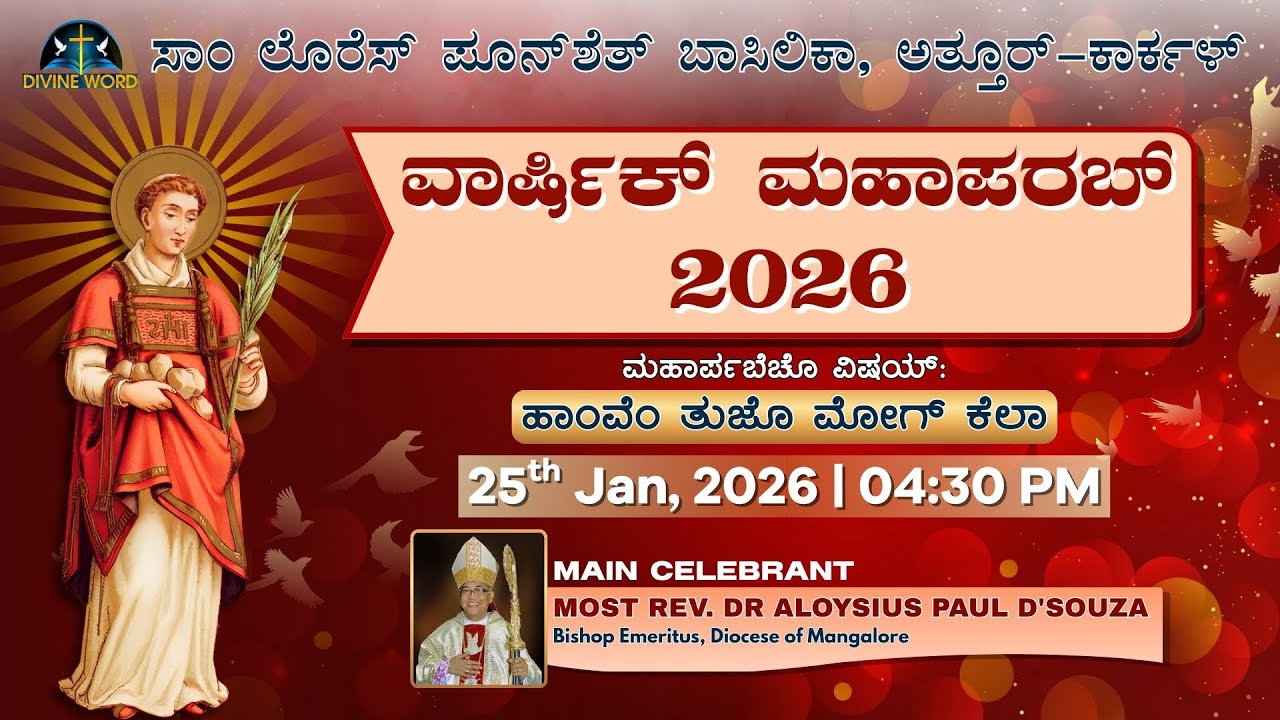 Annual Feast | 25-01-2026 | 04:30 PM (Konkani Mass) | St. Lawrence Basilica, Attur-Karkal