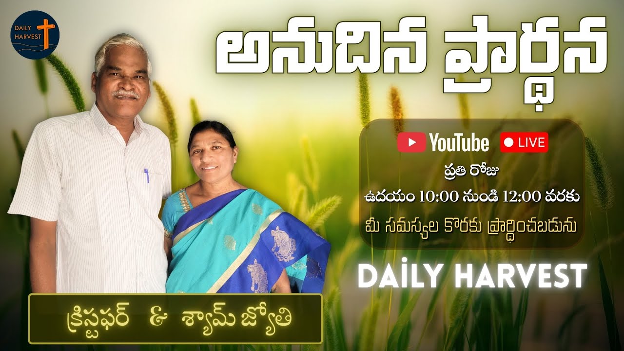 Daily Prayer - 14 Jan 2026 - #SPChristopher #MSyamJyothi #DailyHarvest #PrayerRequest