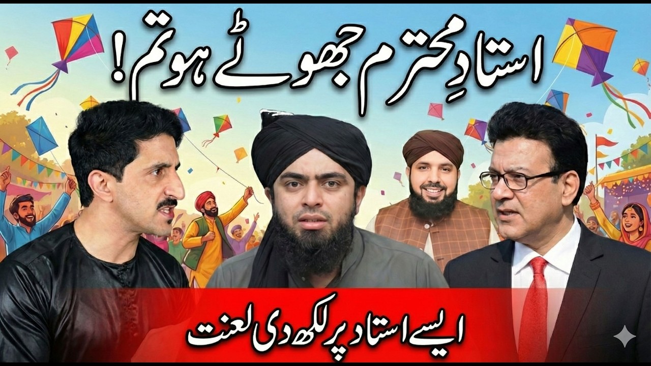 758-The Reality of Mirza Jhelumi&rsquo;s New Fatwa on Basant | Students&rsquo; Angry Reaction | by Dr Ali Nawaz