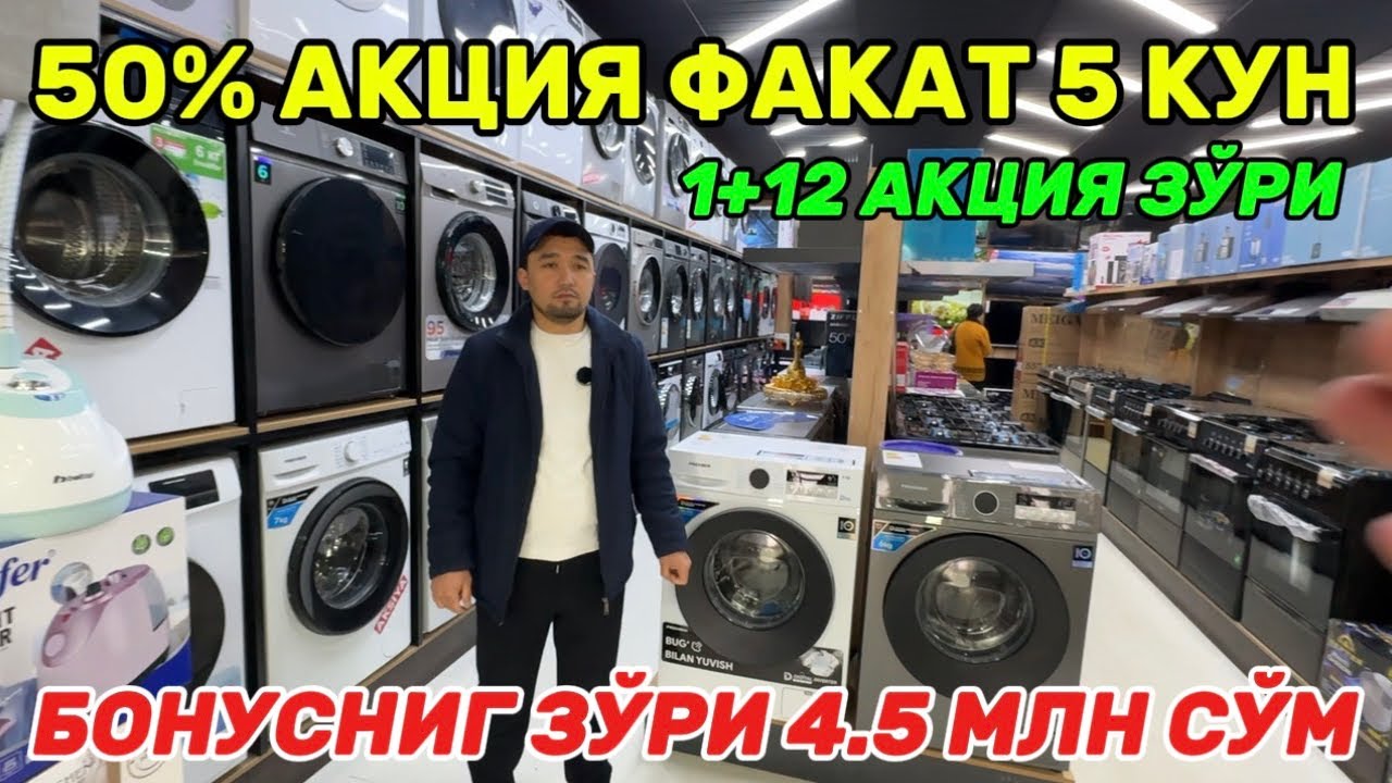 МАИШИЙ ТЕХНИКАЛАРДА 50% АКЦИЯ ЗУРИ 4.5.МЛН БОНУС