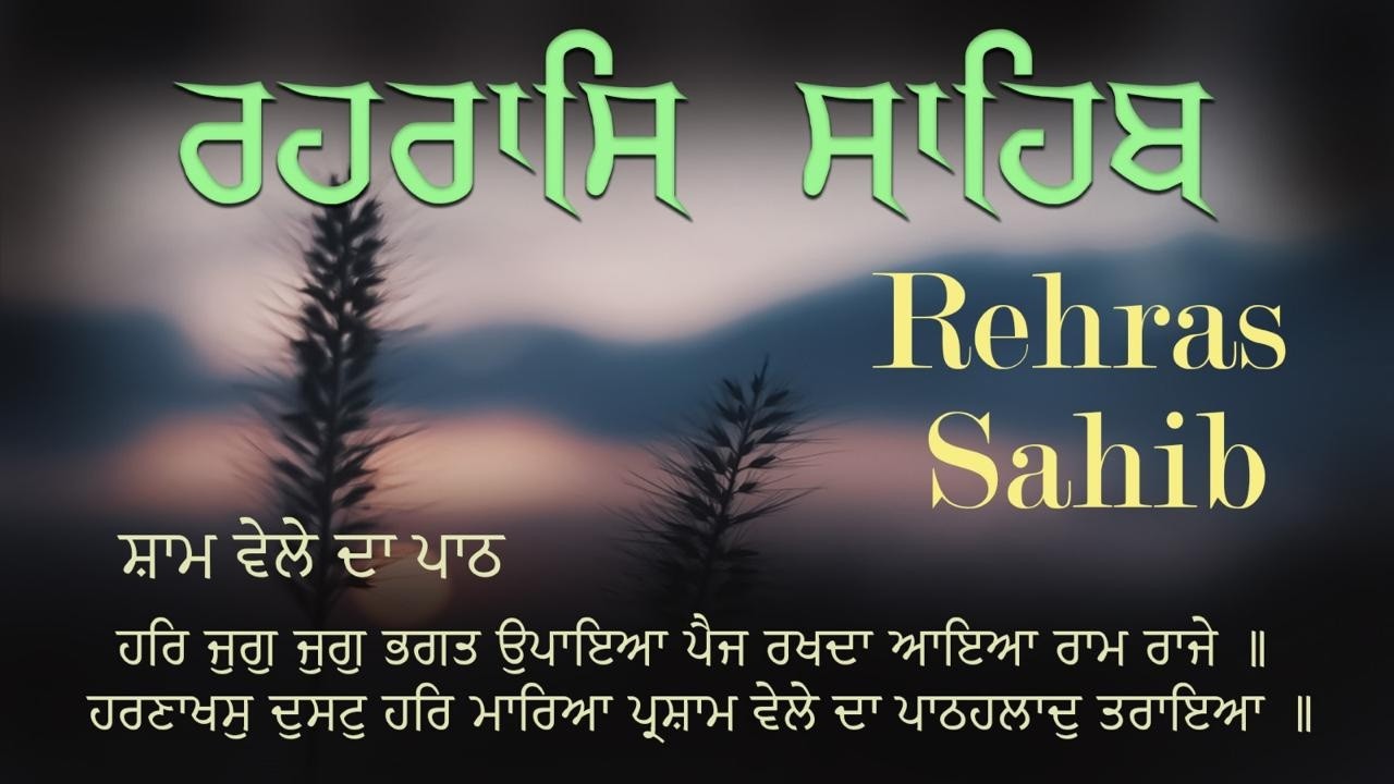 Rehraas Sahib Da Path \\ Rehras Sahib With Lyrics \\ ਰਹਿਰਾਸ ਸਾਹਿਬ ਪਾਠ #rehrassahib