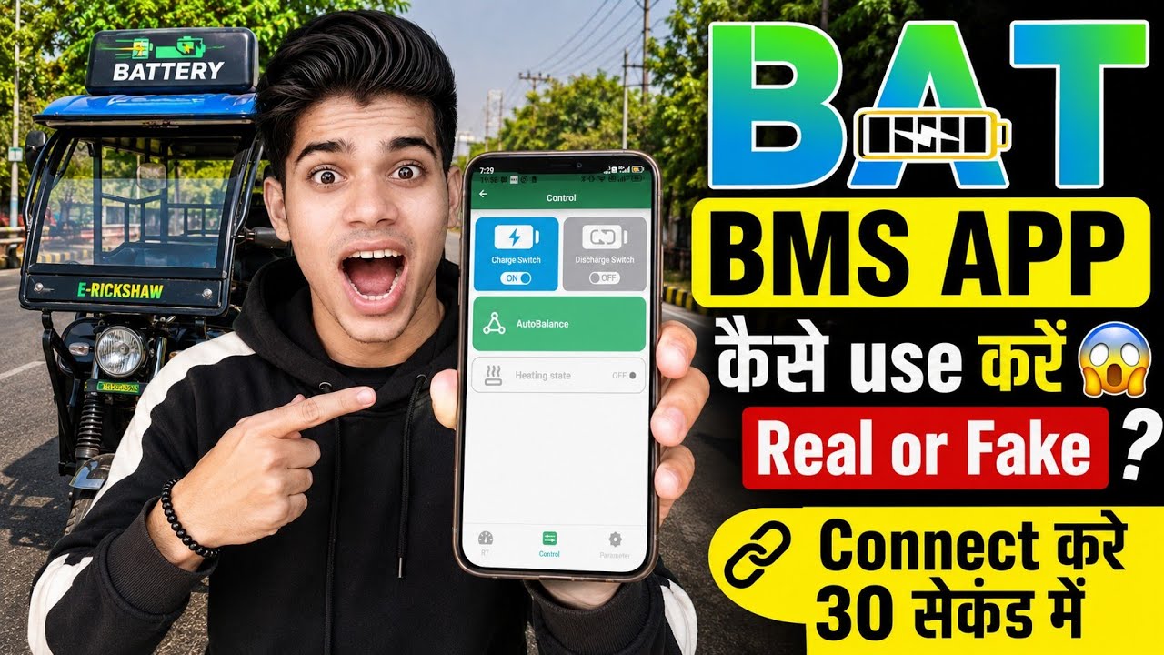 How to use the BAT BMS App / Is the BAT BMS App real or fake? / BAT BMS App / E-rickshaw power of...