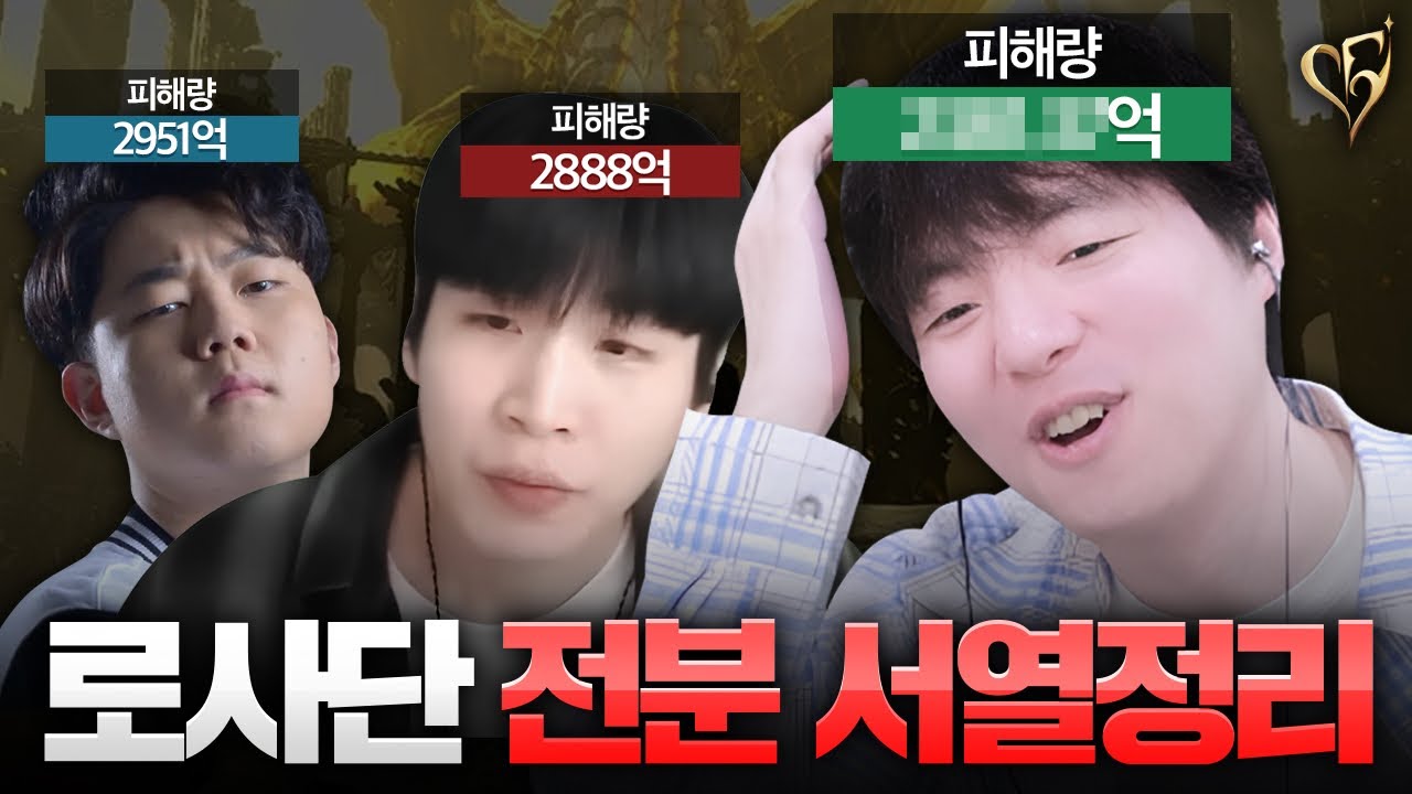전투 분석이 로사단을 망치고 있어;