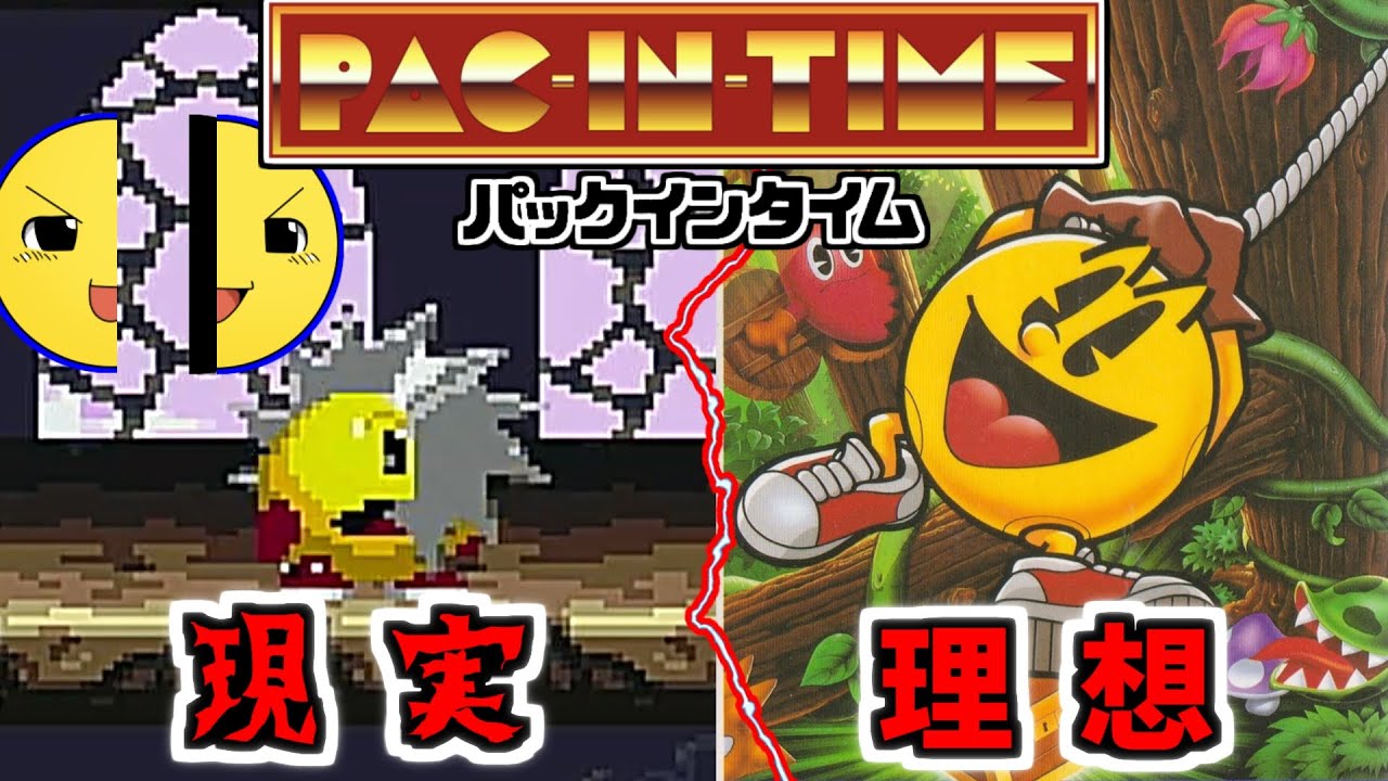 【ゆっくり実況】SFC版 パックマン 高難易度ワイヤーアクションになる【 パックインタイム 】 レトロゲーム