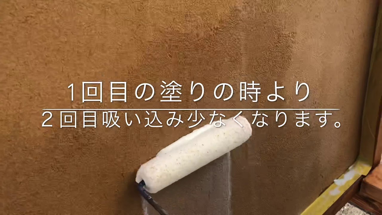 パワーテック超耐水　古民家の改修　DIY塗料　聚楽壁の下地調整　綿壁の下地調整　和室壁の下地調整　珪藻土下地調整　漆喰の下地調整　下地落下しない　古民家カフェ　クロス貼れます　水性ペンキの下地調整
