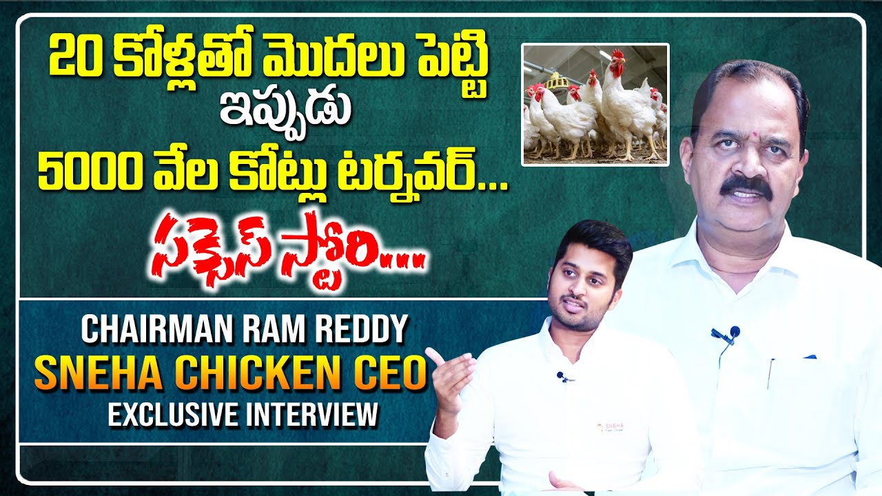 Inspirational Story: Chairman Ram Reddy Sneha Chicken & CEO Varun Reddy Success Story | SumanTV