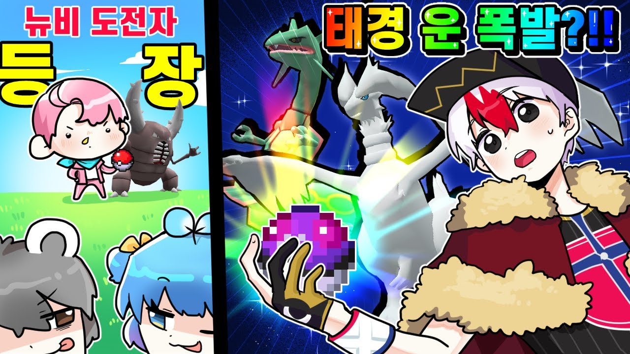 포켓몬 서열정리 새로운 다크호스의 등장?! 하지만 올 전설을 뽑아버린 역대급 행운 태경 챔피언의 날?! (픽셀몬 마인크래프트)