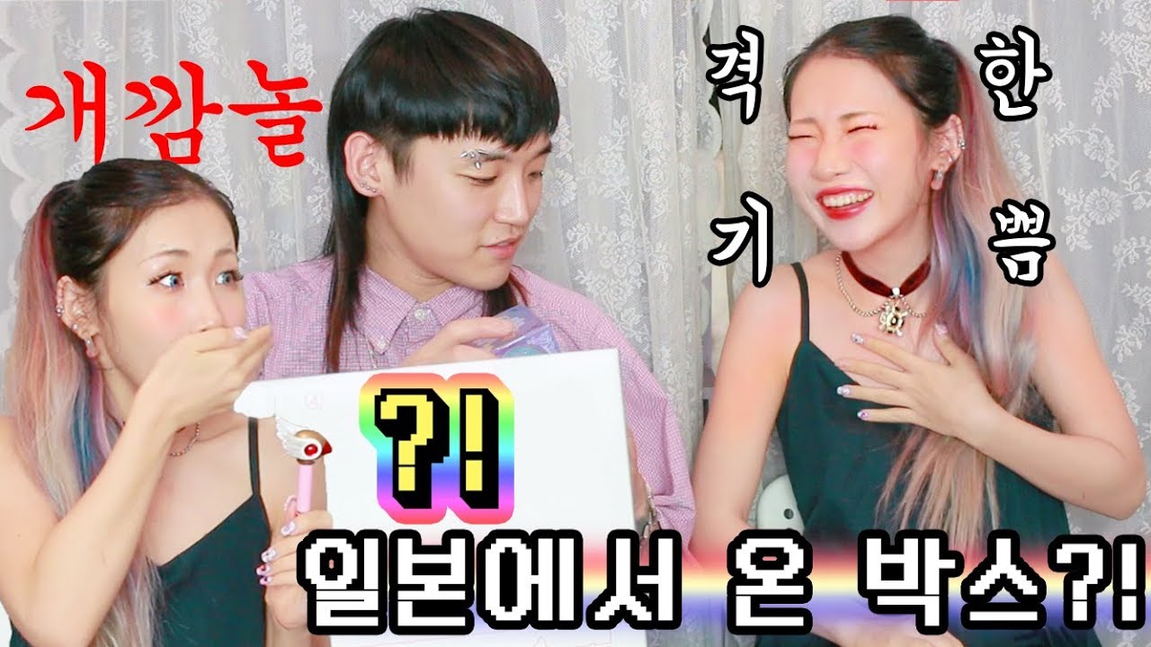 일본에서 깜짝 선물이 날아 왔따아..!!! Unboxing Unknown Box from Japan