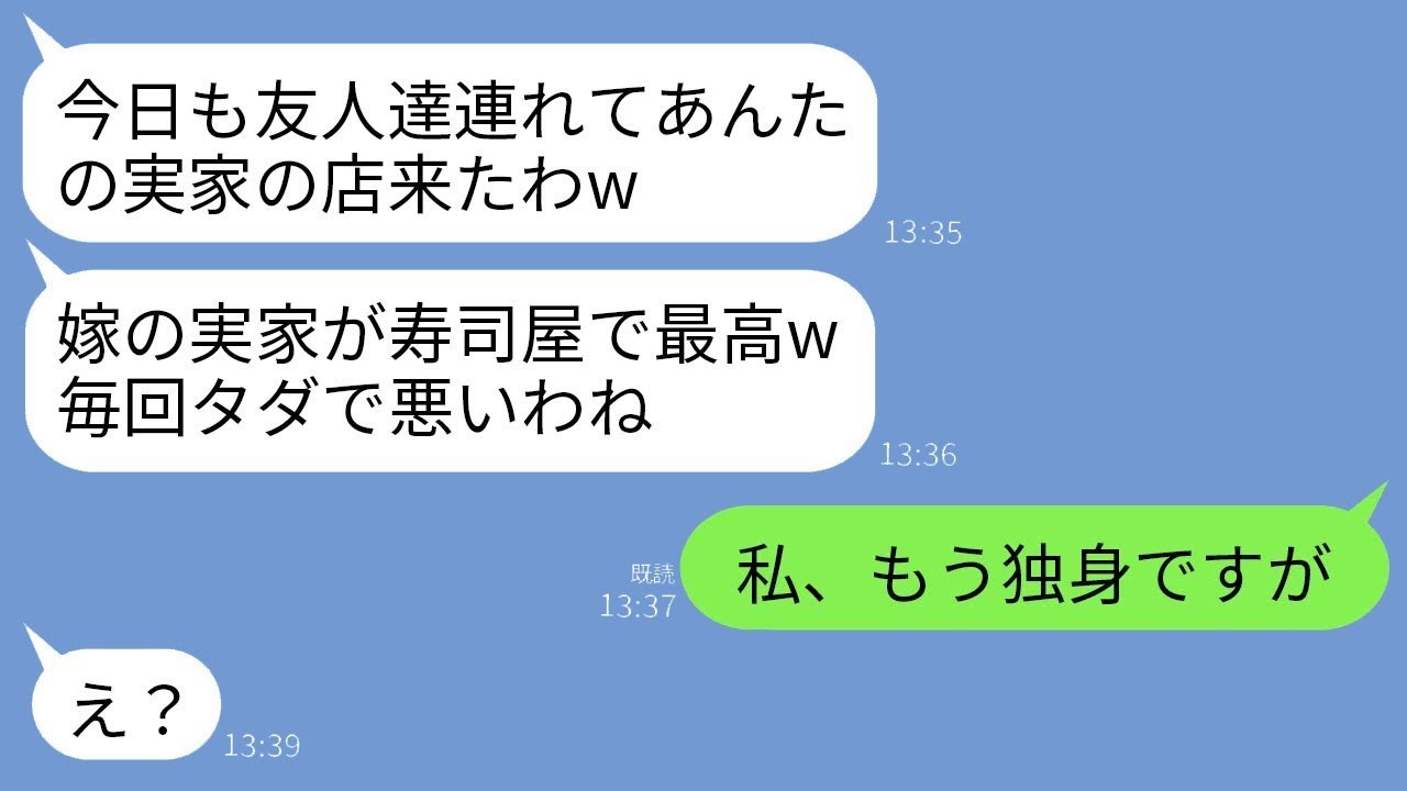 私の実家の高級寿司店で40人前を食べ散らかした義母「嫁の実家だから無料でいいよw」私「私、独身ですけど？」→実は離婚届を提出して完全に関係がなくなったと伝えると…w