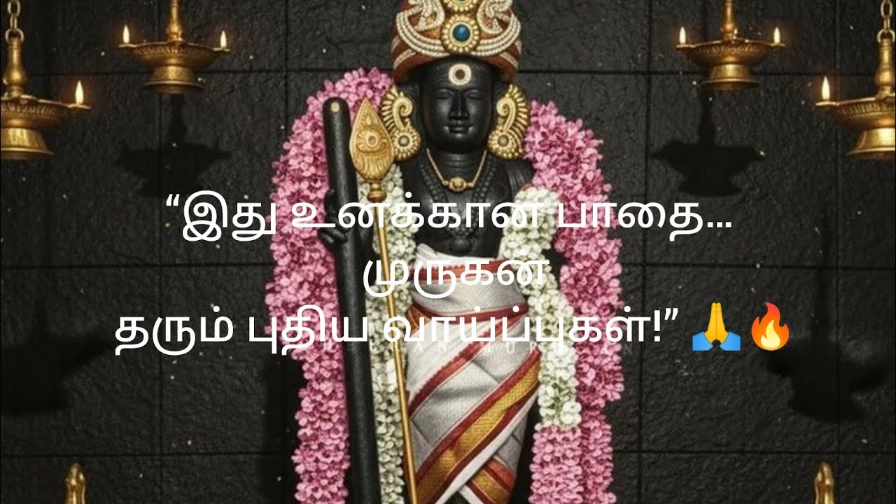 உன்னைச் சுற்றிய இருள் இன்று விலகும்… காத்திருக்கும் அருள் வாய்ப்பு🙏🙏🙏🙏🙏🙏🙏