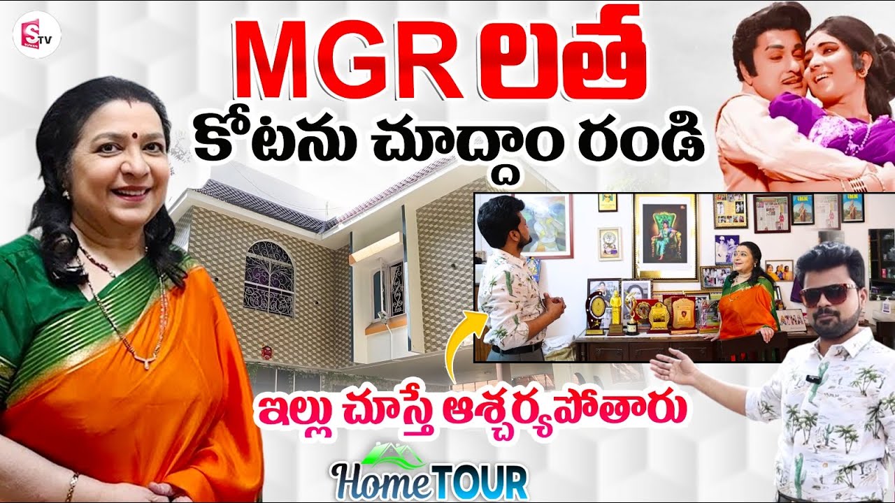 Sr Actress MGR Latha Home Tour | MGR Latha Interview | Anchor Roshan | Telugu Celebrity Interviews