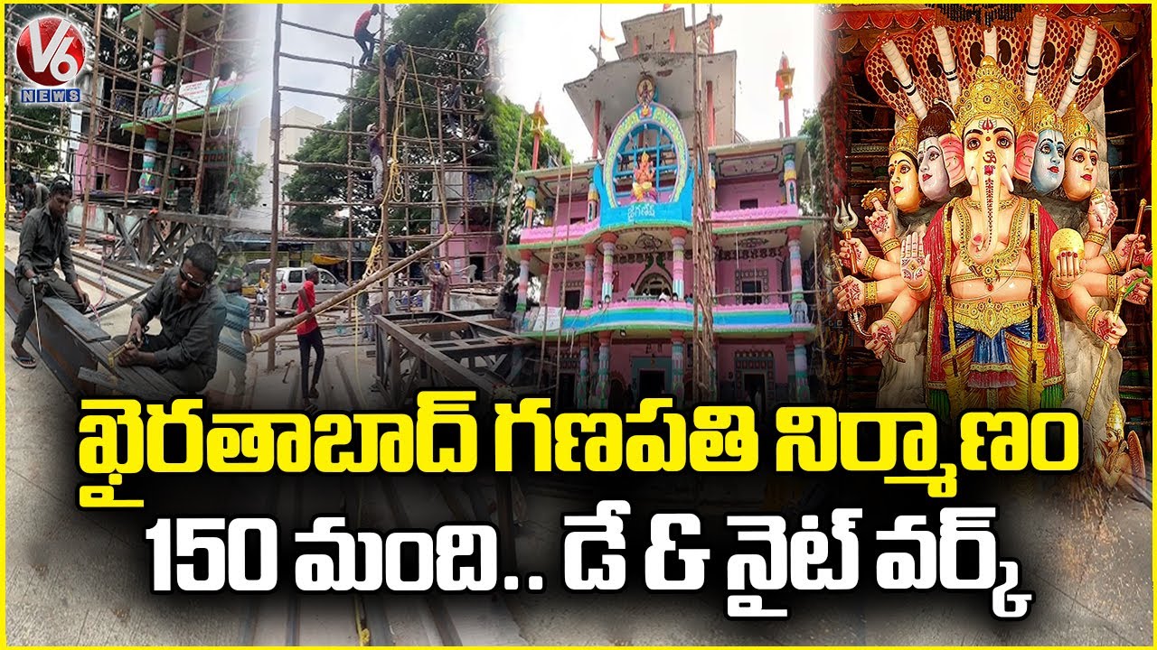 Ground Report: Khairatabad Ganesh 2024 Idol Construction Works | V6 News