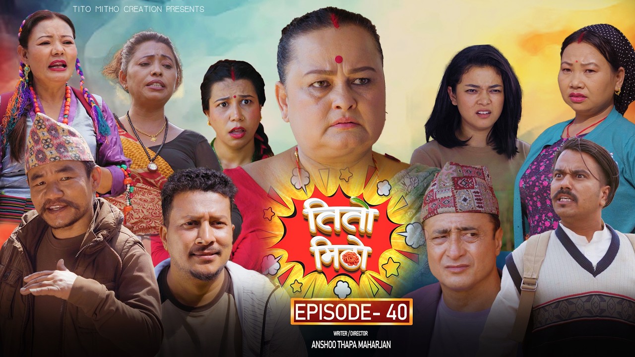 तीतो मिठो Episode - 40 | New Nepali Comedy Serial 2026 | Nepali Comedy Videos | Nepali Comedy Series