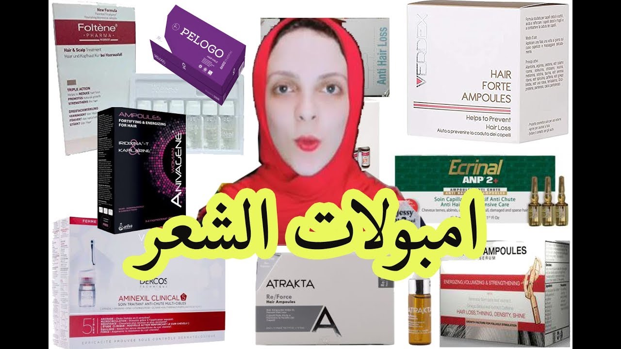 أفضل امبولات طبيه لعلاج تساقط وفراغات وتطويل الشعر💆‍♀️🌺